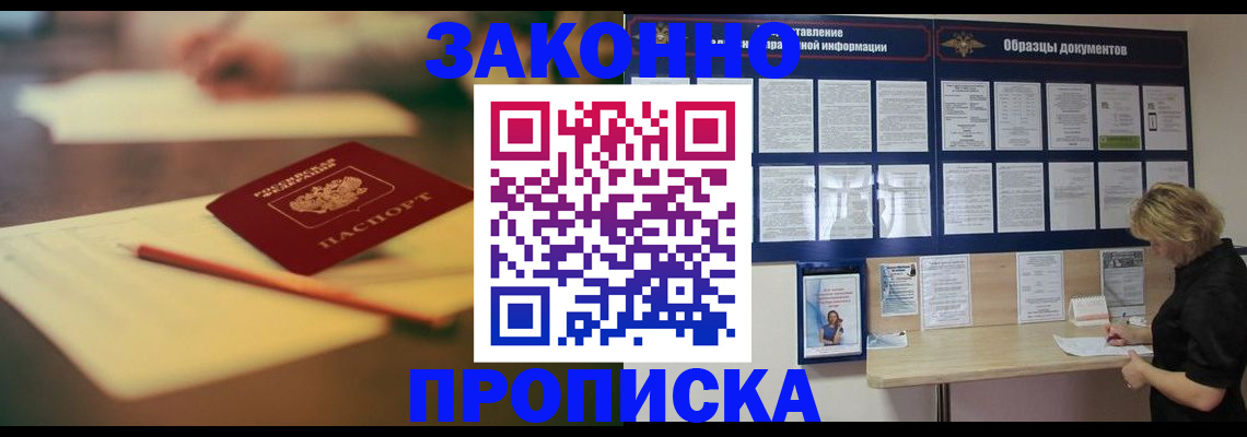 прописка законно в Клине