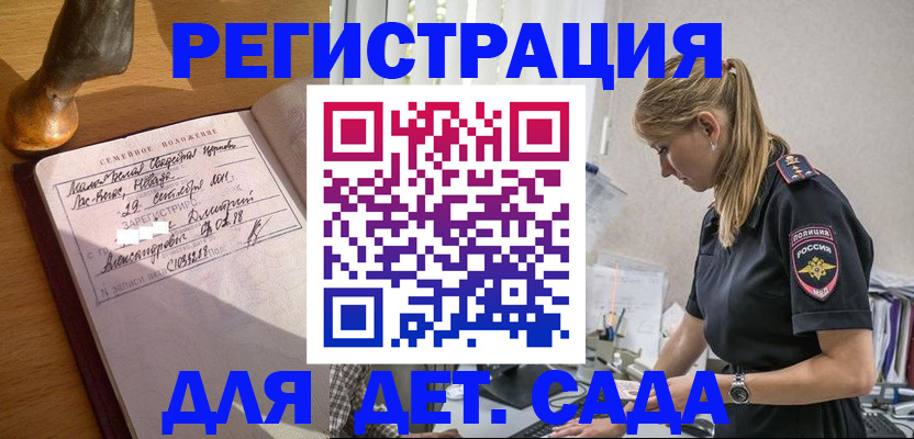 регистрация для дет. сада в Клине